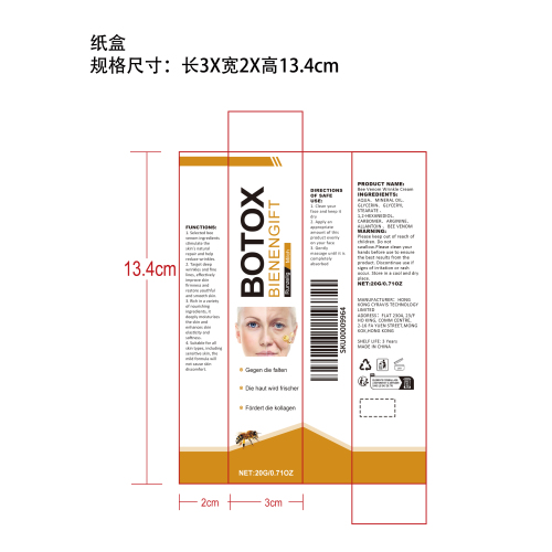 蜂毒保湿霜纸盒