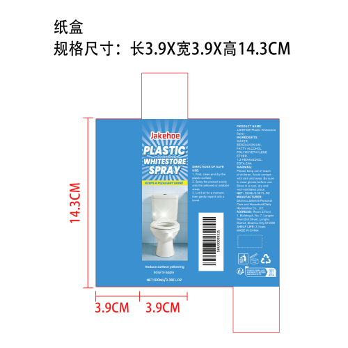 塑料除黄变喷雾纸盒