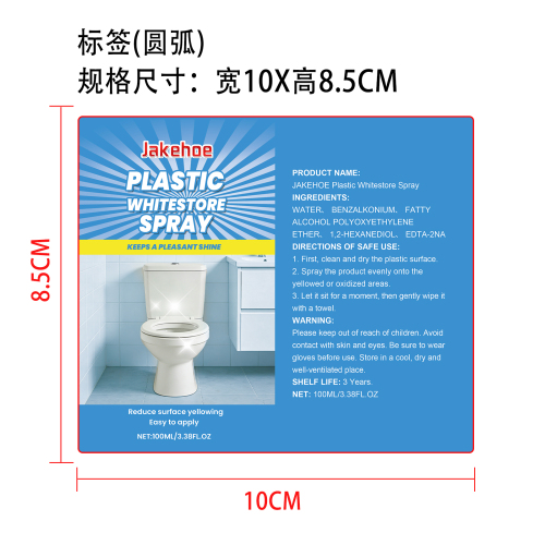 塑料除黄变喷雾（圆弧）标签