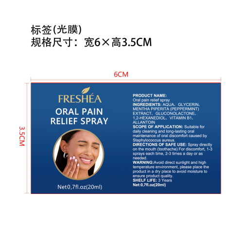 口腔舒缓喷剂标签(光膜)