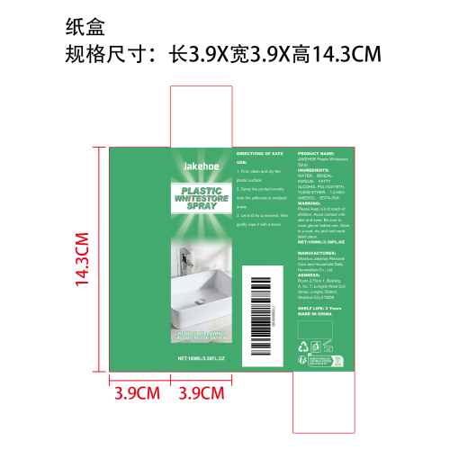 浴室边条除黄剂纸盒