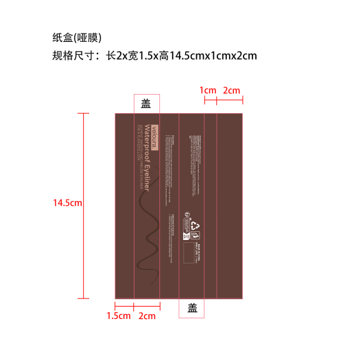 防水眼线笔纸盒(多页 哑膜)(通用)