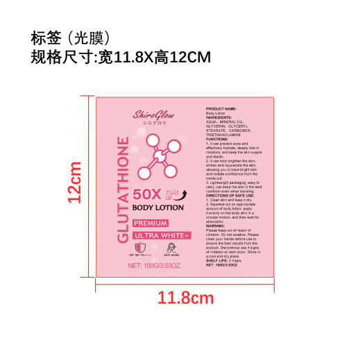 亮肤身体乳标签(光膜 贴软管)