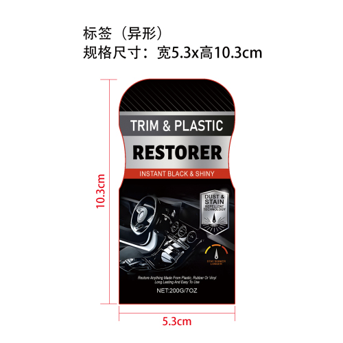 内饰翻新护理套装标签（异形）