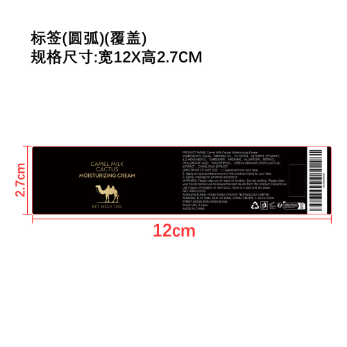 焕亮保湿面霜标签（覆盖）（圆弧）