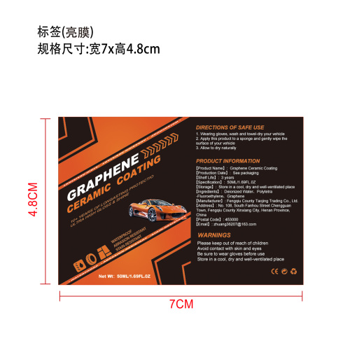 汽车石墨烯陶瓷涂层标签(光膜)