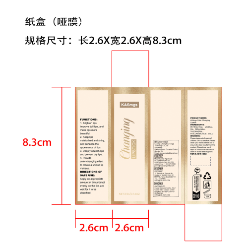 金箔变色滋养唇膏纸盒(哑膜)OEM
