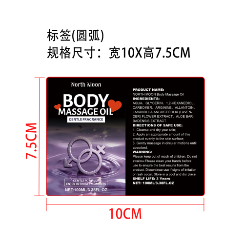 情侣按摩油标签（圆弧）