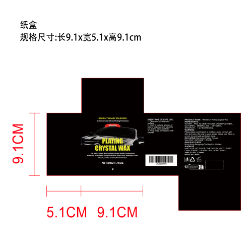 汽车护理蜡套装纸盒