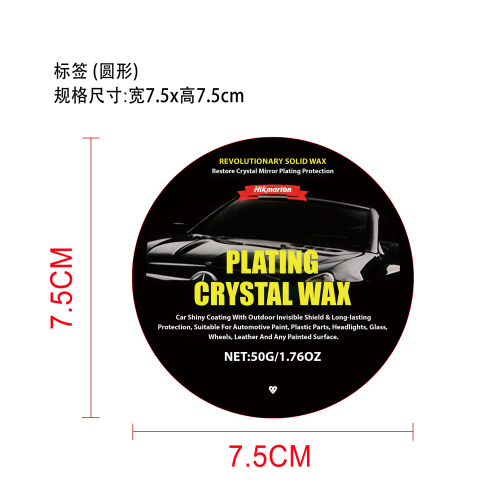汽车护理蜡套装标签（圆形）