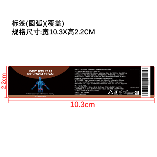 关节舒缓霜标签（圆弧 覆盖）