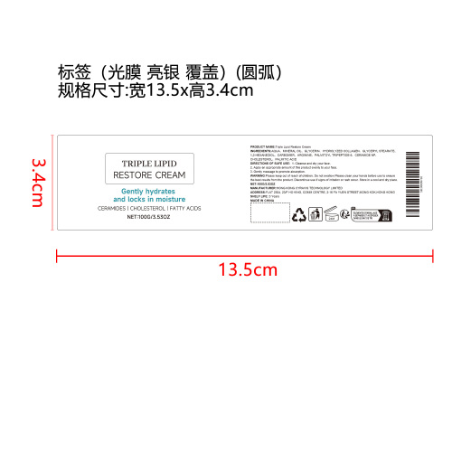 抗衰老保湿面霜标签（圆弧 覆盖 光膜 亮银）