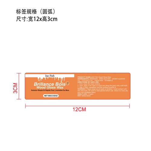 木材护理抛光蜂蜡标签（圆弧）