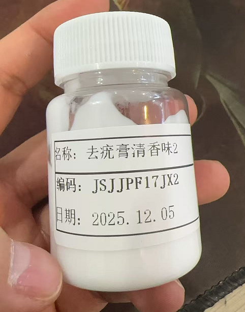 化妆品-白色祛疣膏定制加清香味（JSJJPF17JX2）