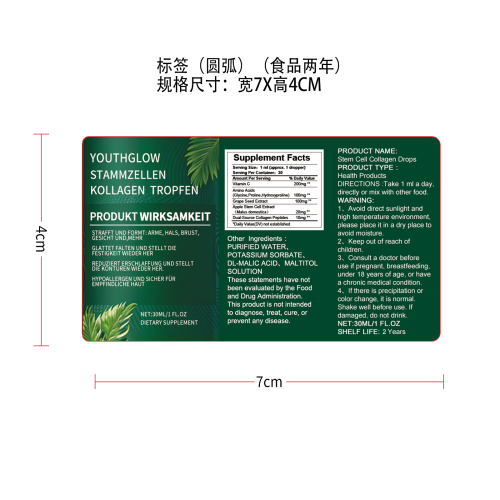干细胞胶原焕活滴剂（入口）标签（圆弧 食品2年）