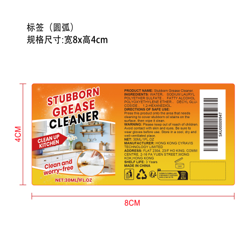 厨房除油泡沫清洁剂标签（圆弧）