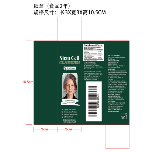 干细胞轻畅胶原肽滴剂（入口）纸盒（食品2年）