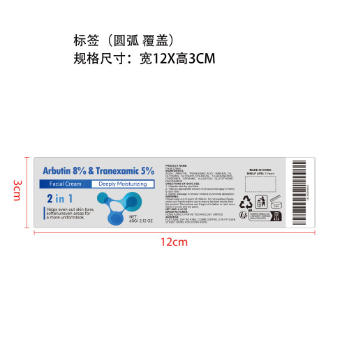 保湿淡斑面霜标签（圆弧）(覆盖）