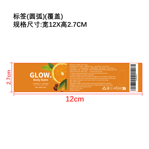 保湿润肤霜标签（圆弧）