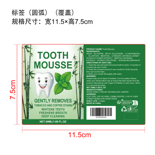清新美白牙齿慕斯标签（圆弧 ）（覆盖）