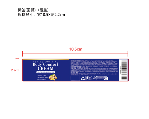 身体舒缓护理霜标签（ 覆盖）