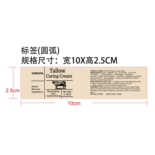 牛油滋养保湿霜标签（圆弧）
