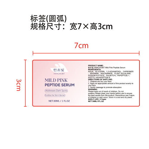 温和粉色肽精华液标签（哑膜）