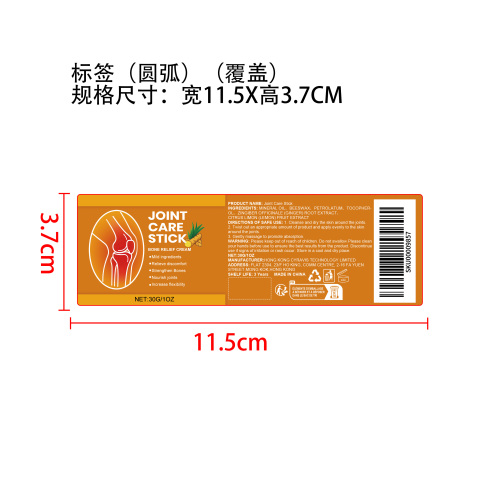 关节滋养护理霜标签（圆弧）（覆盖）