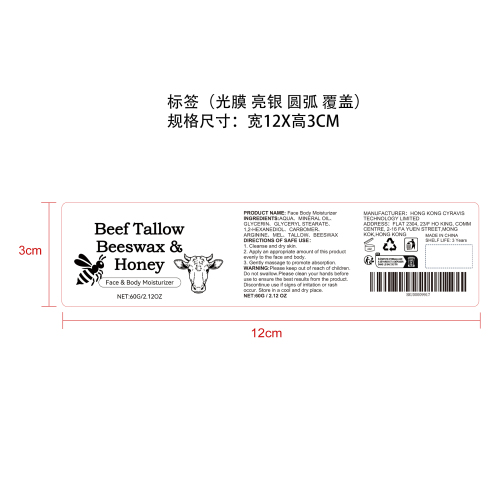牛脂保湿霜标签（光膜 亮银 圆弧 覆盖）