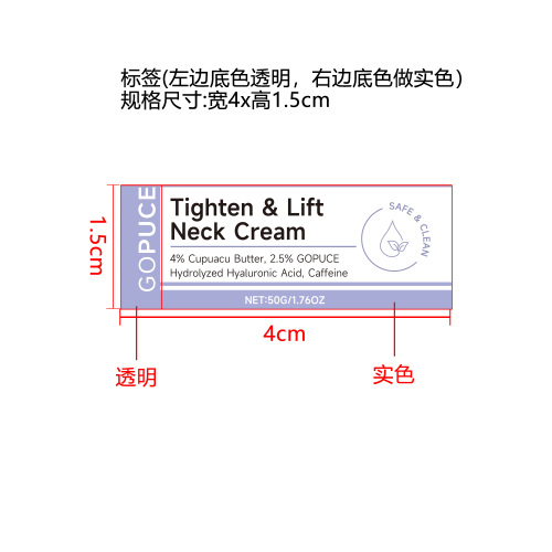 紧致提拉颈霜标签（圆弧 左边logo透明，右边底色做实色）