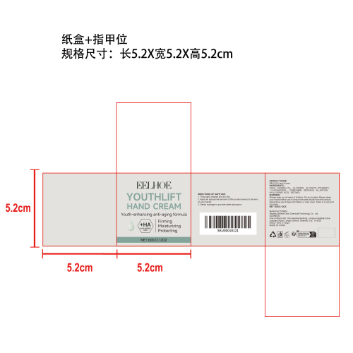 视黄醇护手霜纸盒（指甲位）