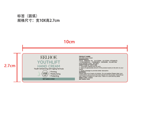 视黄醇护手霜标签(圆弧）