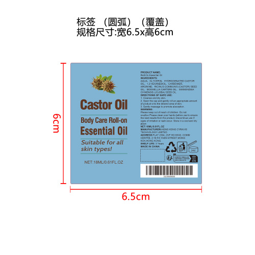 身体护理滚珠精油标签（实色 圆弧）（覆盖）