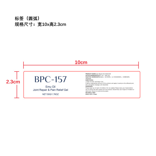 关节舒缓凝胶标签（圆弧）