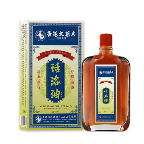 跌打油