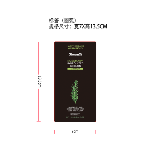 迷迭香水解角蛋白丰盈洗发露标签（圆弧）