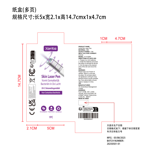 激光护肤笔纸盒（多页）
