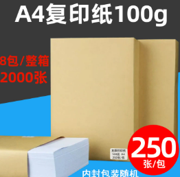 100gA4纸