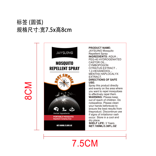 蚊虫驱避喷雾标签（圆弧）