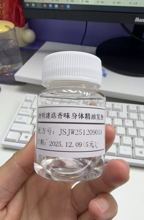 化妆品-透明迷迭香味身体精油发热（JSJW25120901A）
