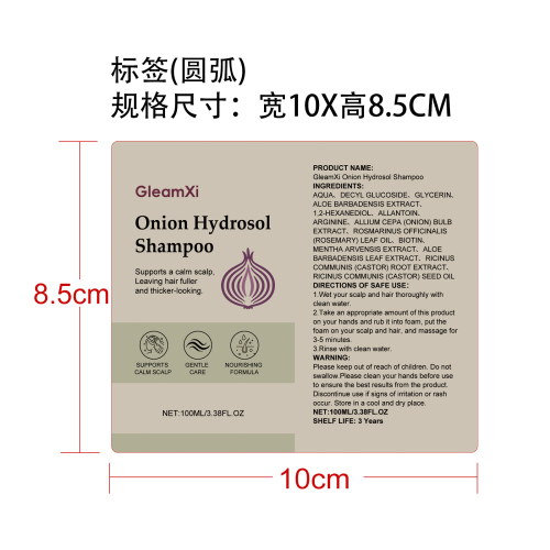 洋葱滋养洗发水标签（圆弧）