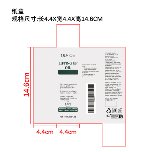 紧致润肤精油纸盒