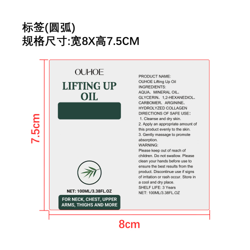 紧致润肤精油标签（圆弧）
