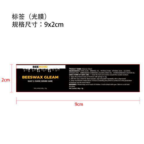 天然蜂蜡标签(光膜)