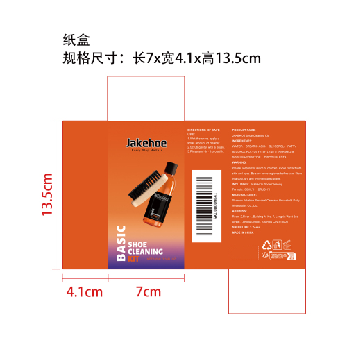 鞋类清洁套装纸盒