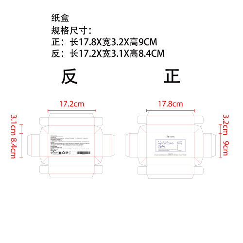 紧致淡纹微针精华液套装纸盒