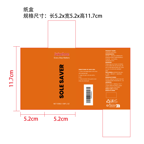 鞋底保护剂纸盒
