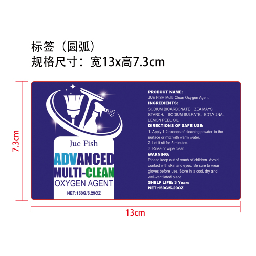 多效清洁粉标签（圆弧）