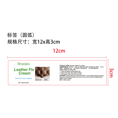 皮革护理霜标签（圆弧）