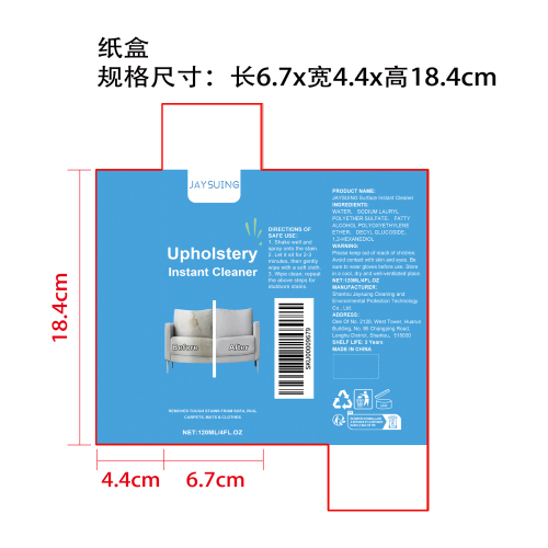 织物清洁剂纸盒